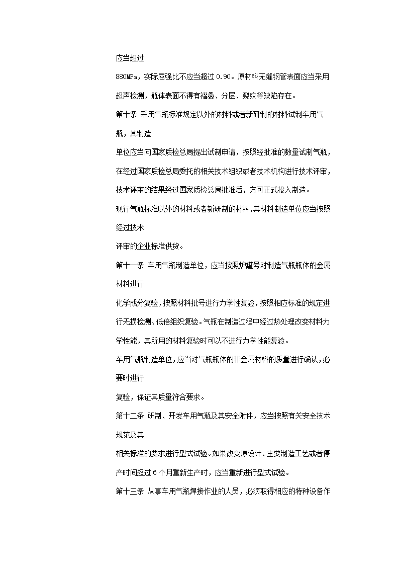 车用气瓶安全技术监察规程第4页