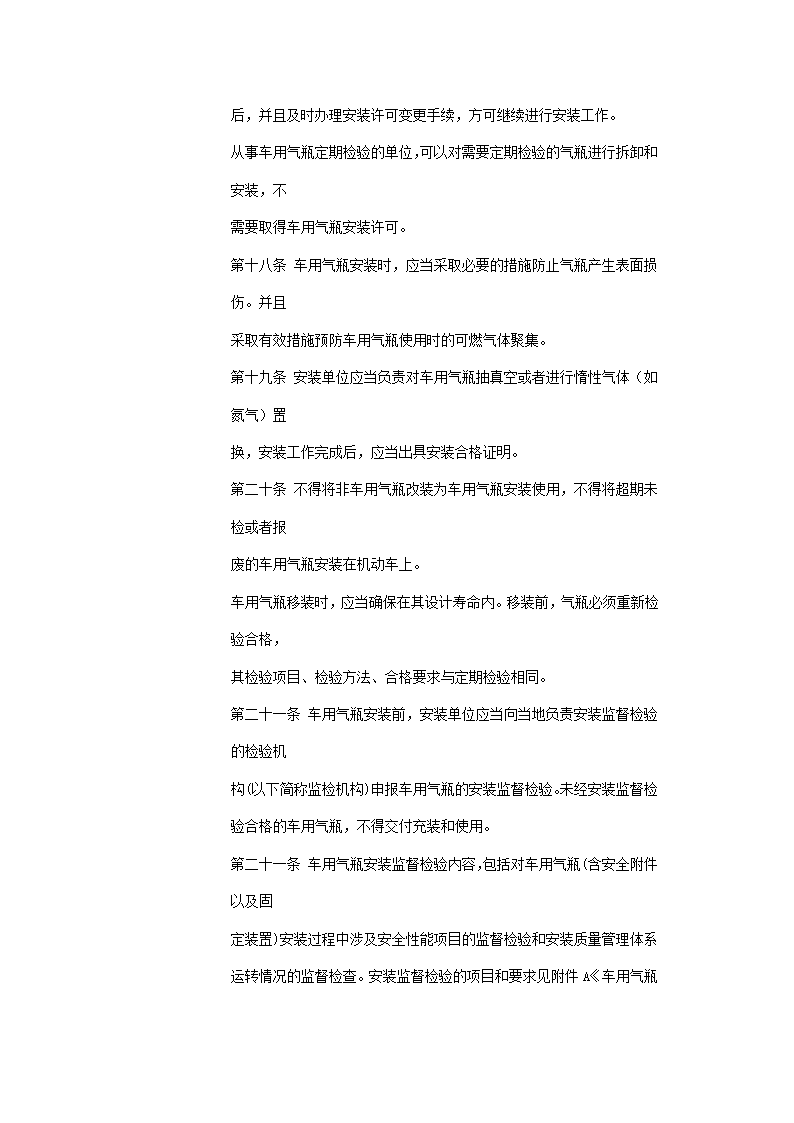 车用气瓶安全技术监察规程第6页