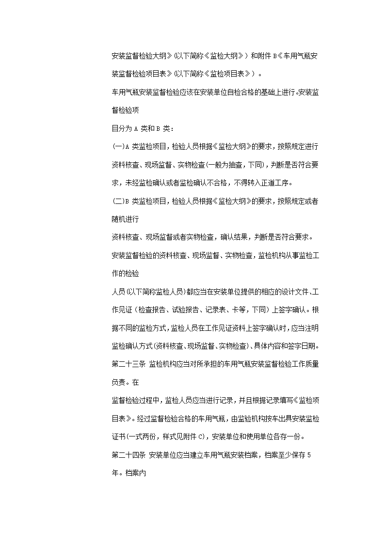 车用气瓶安全技术监察规程第7页