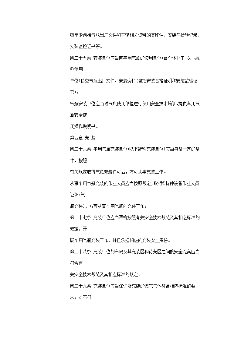 车用气瓶安全技术监察规程第8页