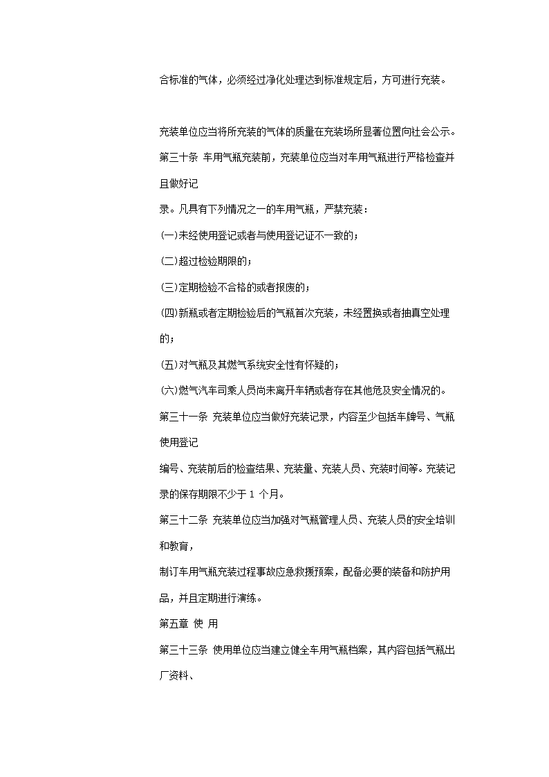 车用气瓶安全技术监察规程第9页