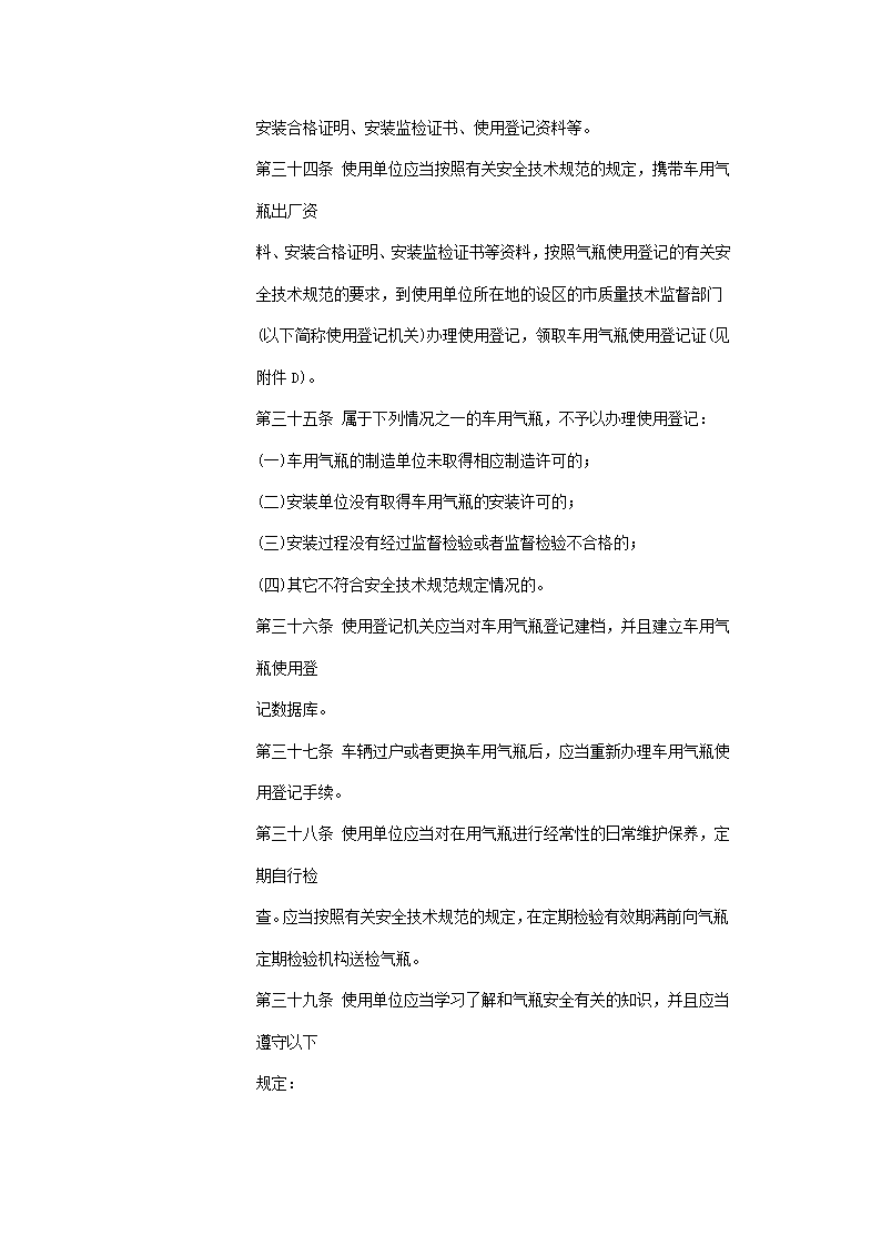 车用气瓶安全技术监察规程第10页