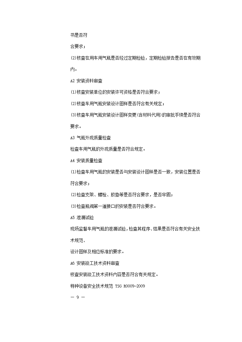 车用气瓶安全技术监察规程第13页