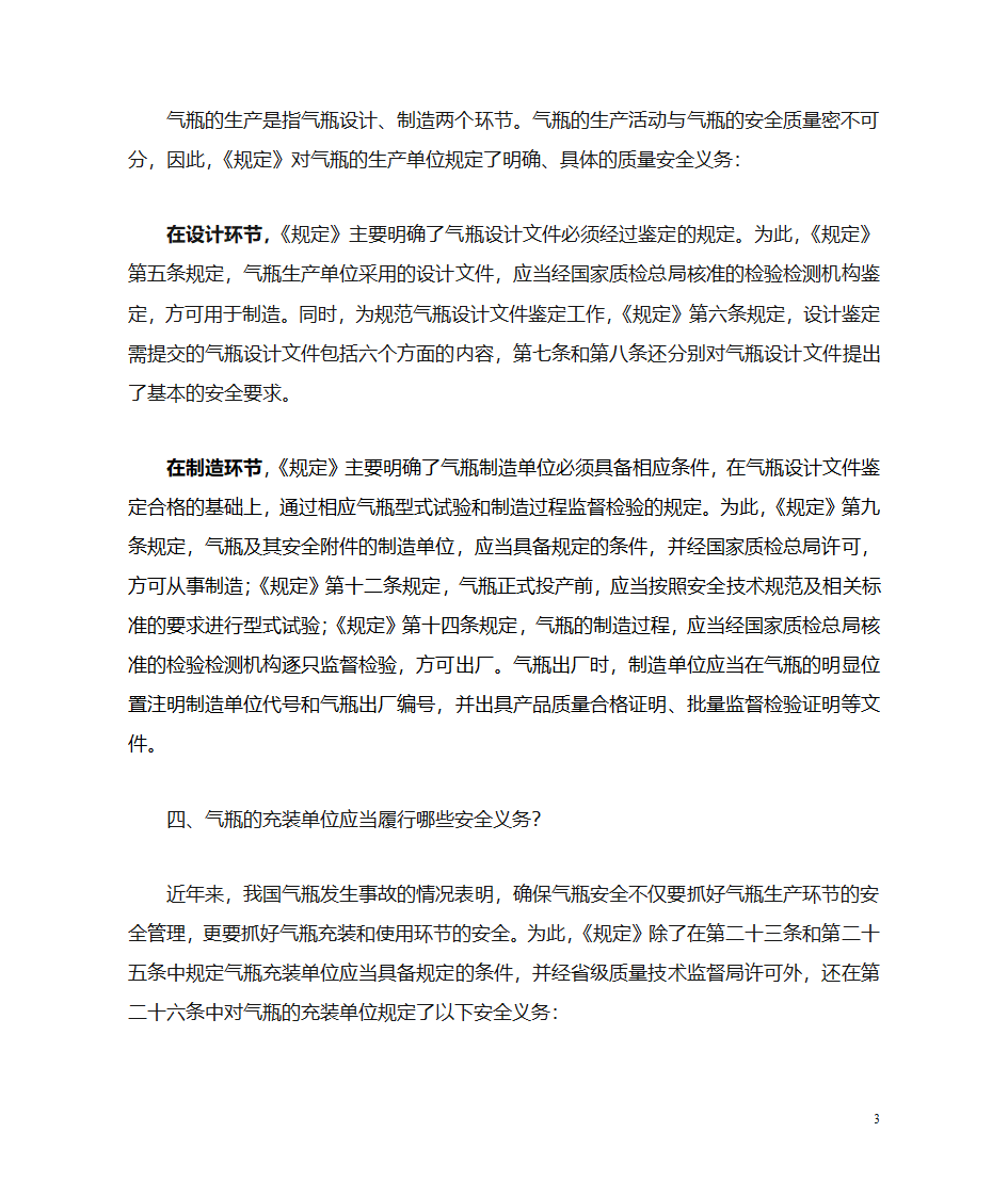 《气瓶安全监察规定》解读第3页