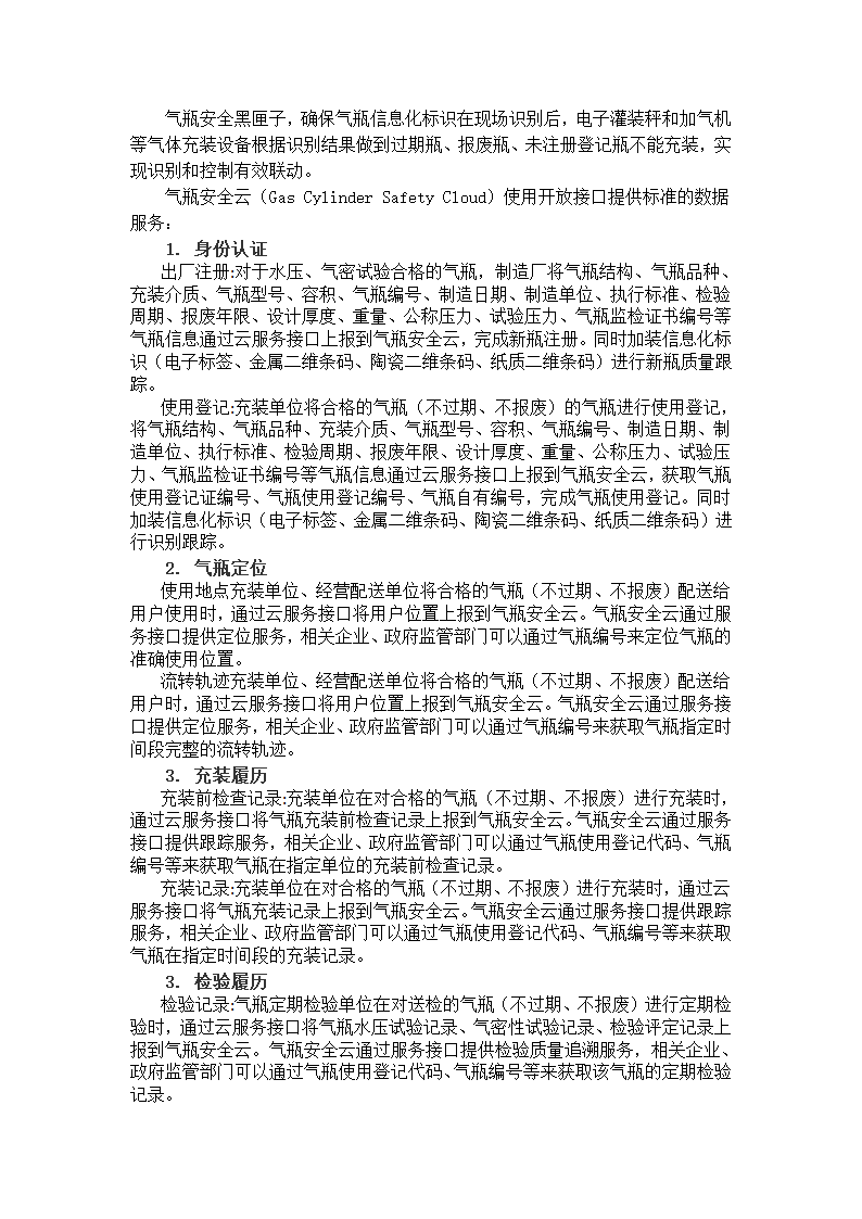 气瓶安全云第3页