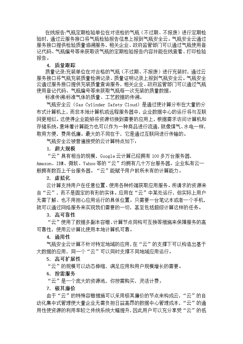 气瓶安全云第4页