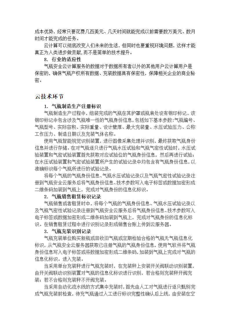 气瓶安全云第5页