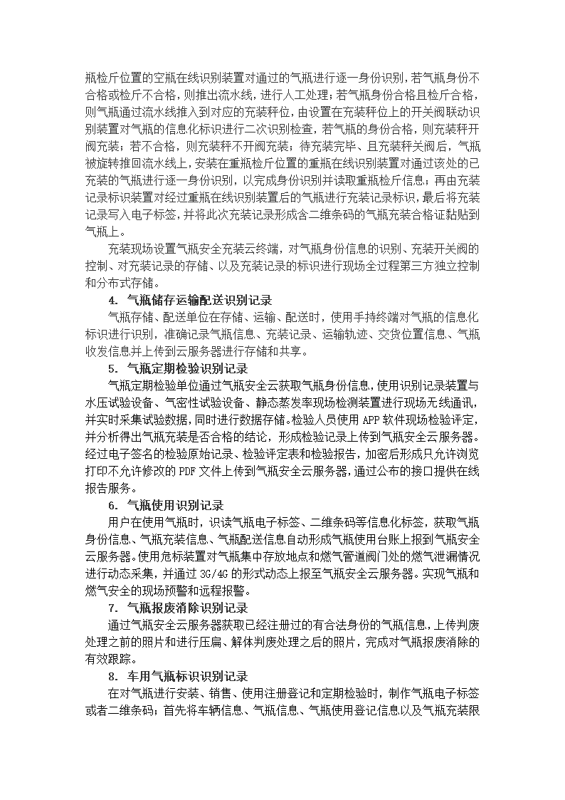 气瓶安全云第6页