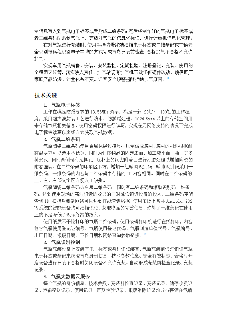 气瓶安全云第7页