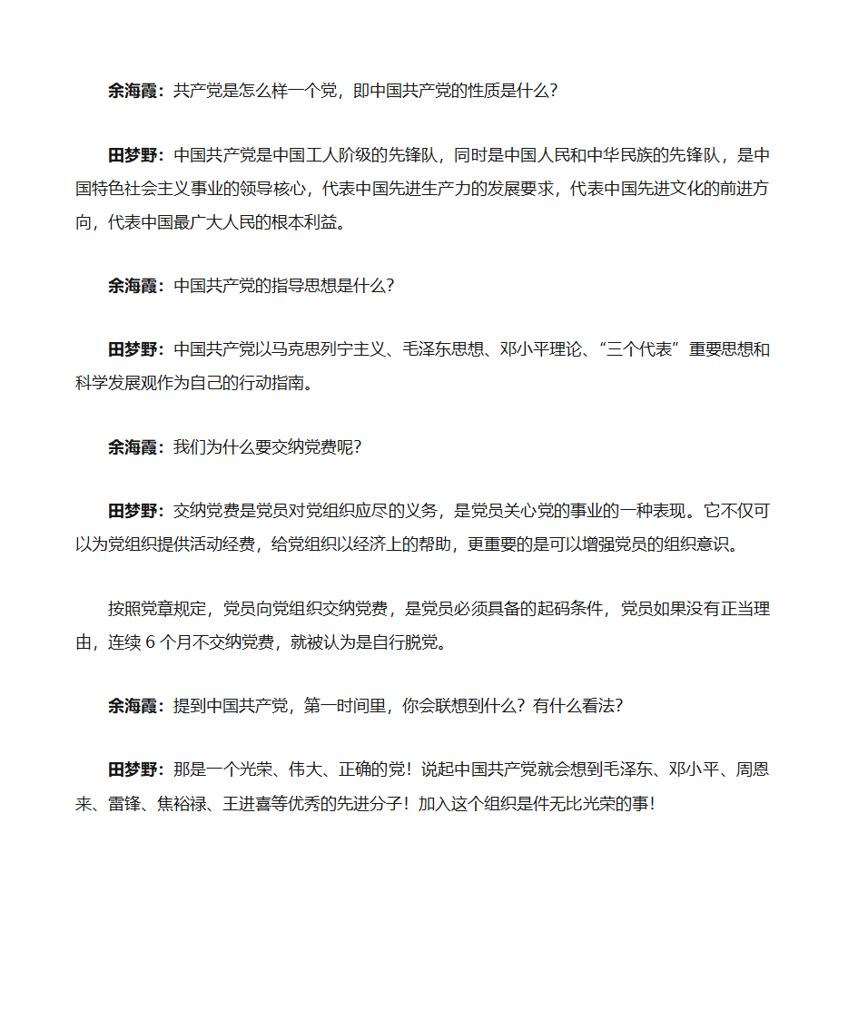 发展为预备党员的谈话记录第3页