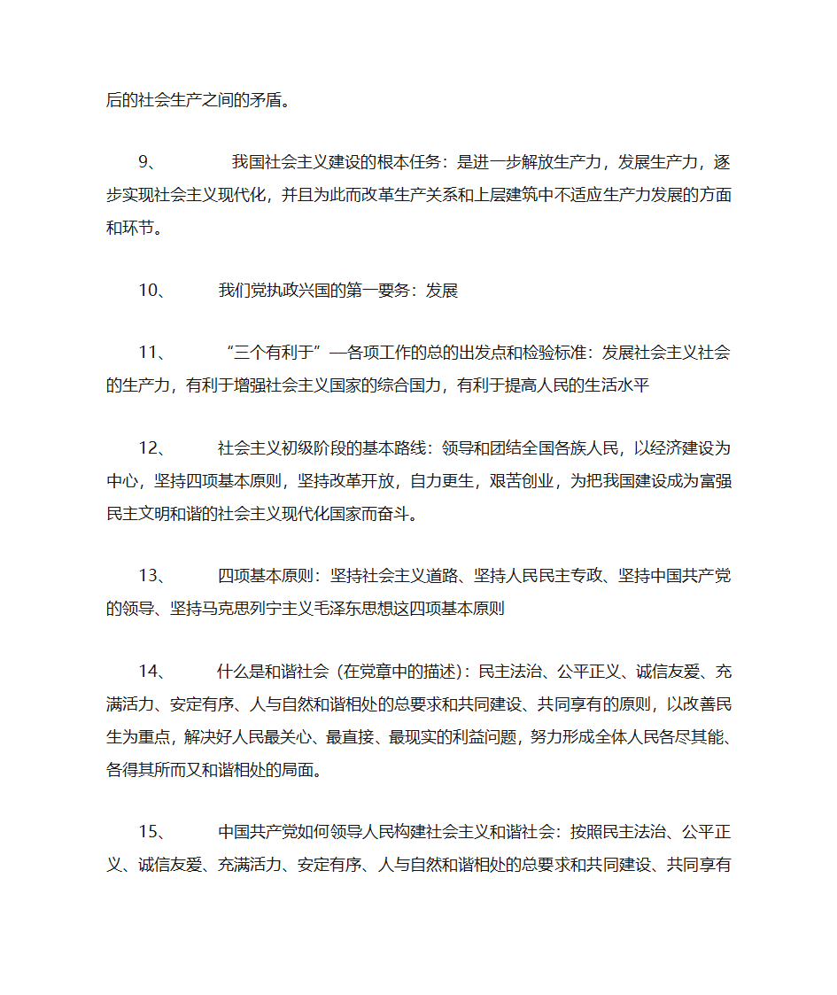 预备党员接受党组织谈话须知第2页