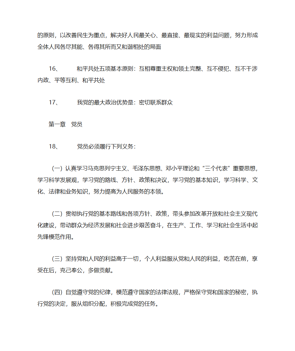 预备党员接受党组织谈话须知第3页