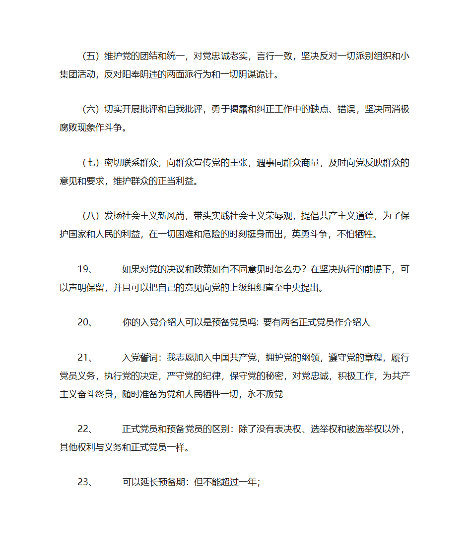 预备党员接受党组织谈话须知第4页