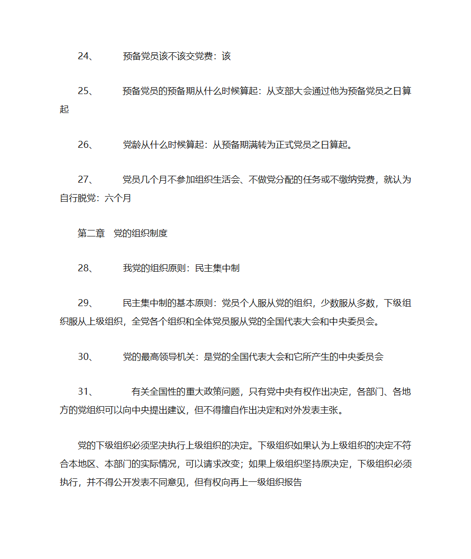 预备党员接受党组织谈话须知第5页