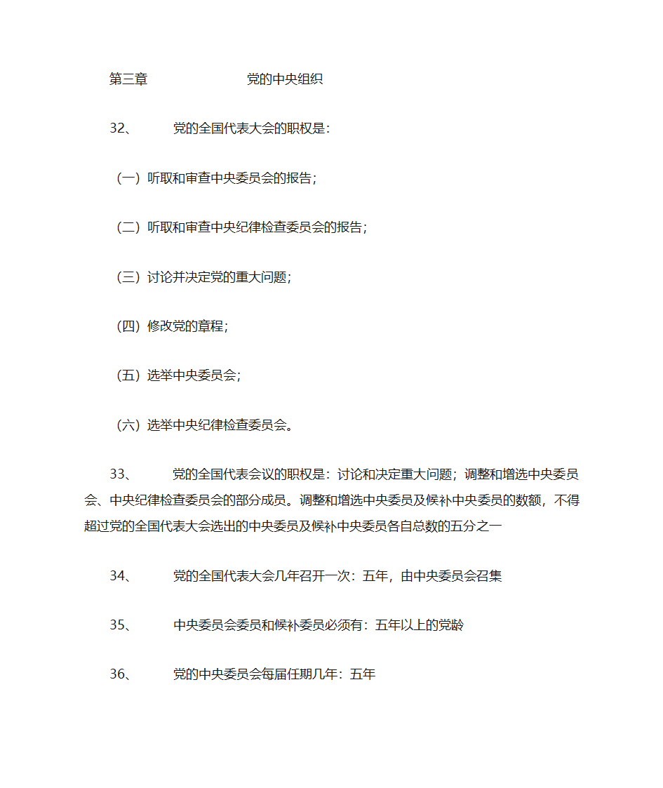 预备党员接受党组织谈话须知第6页