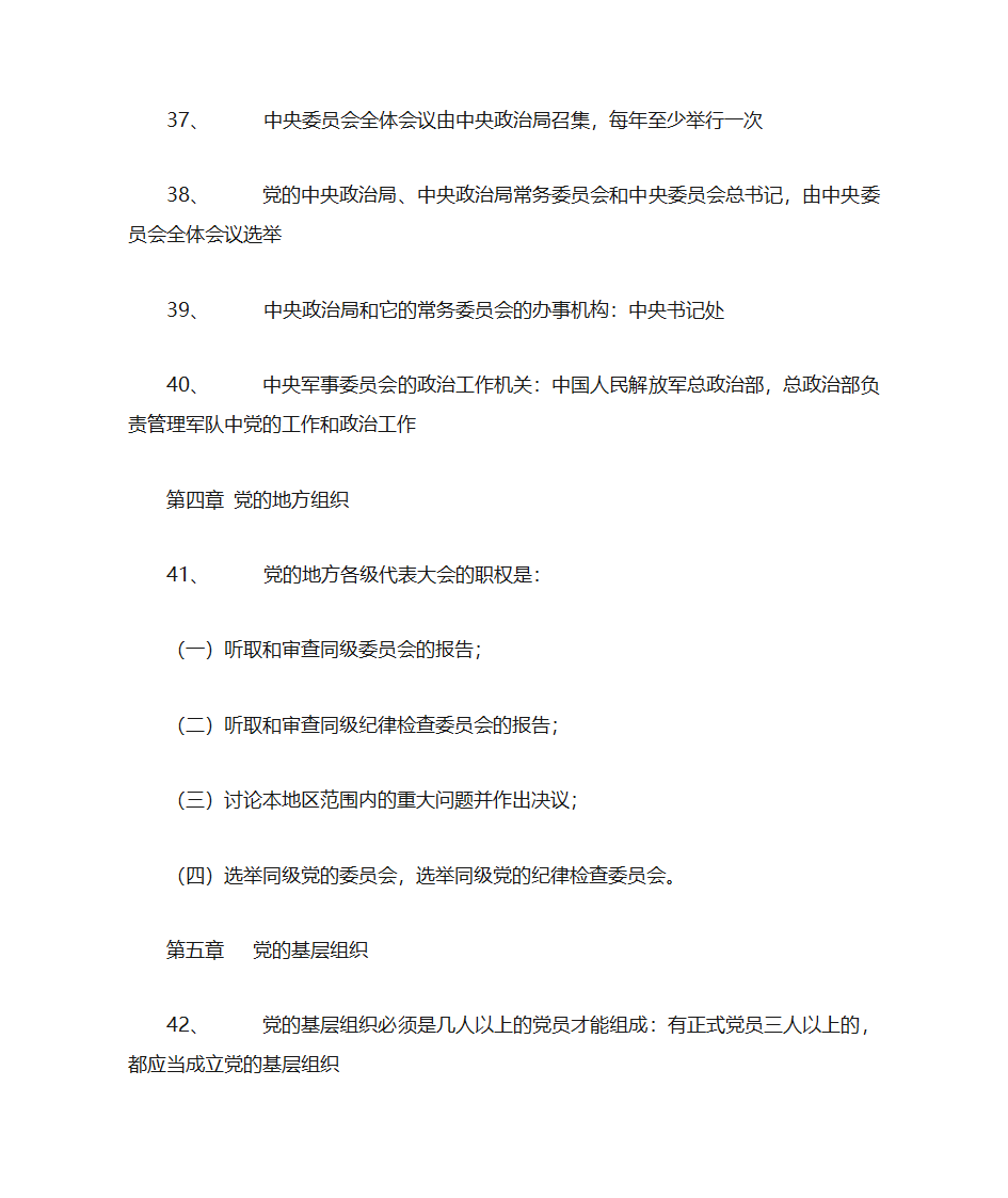 预备党员接受党组织谈话须知第7页