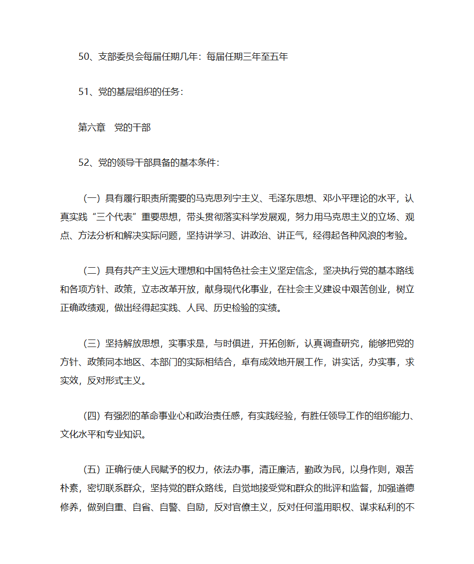 预备党员接受党组织谈话须知第8页