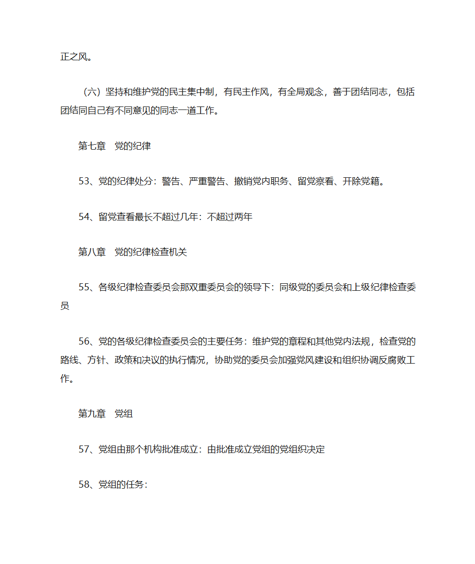 预备党员接受党组织谈话须知第9页