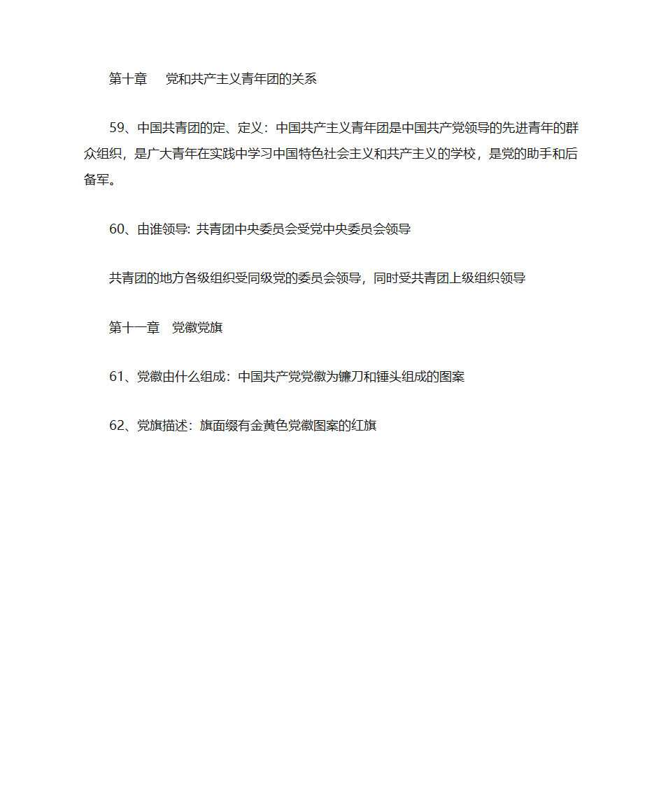 预备党员接受党组织谈话须知第10页