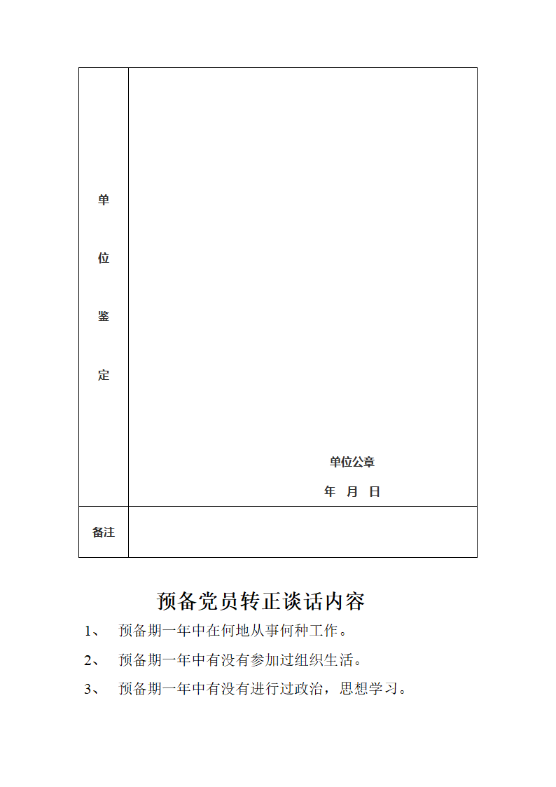 中共预备党员谈话记录第3页