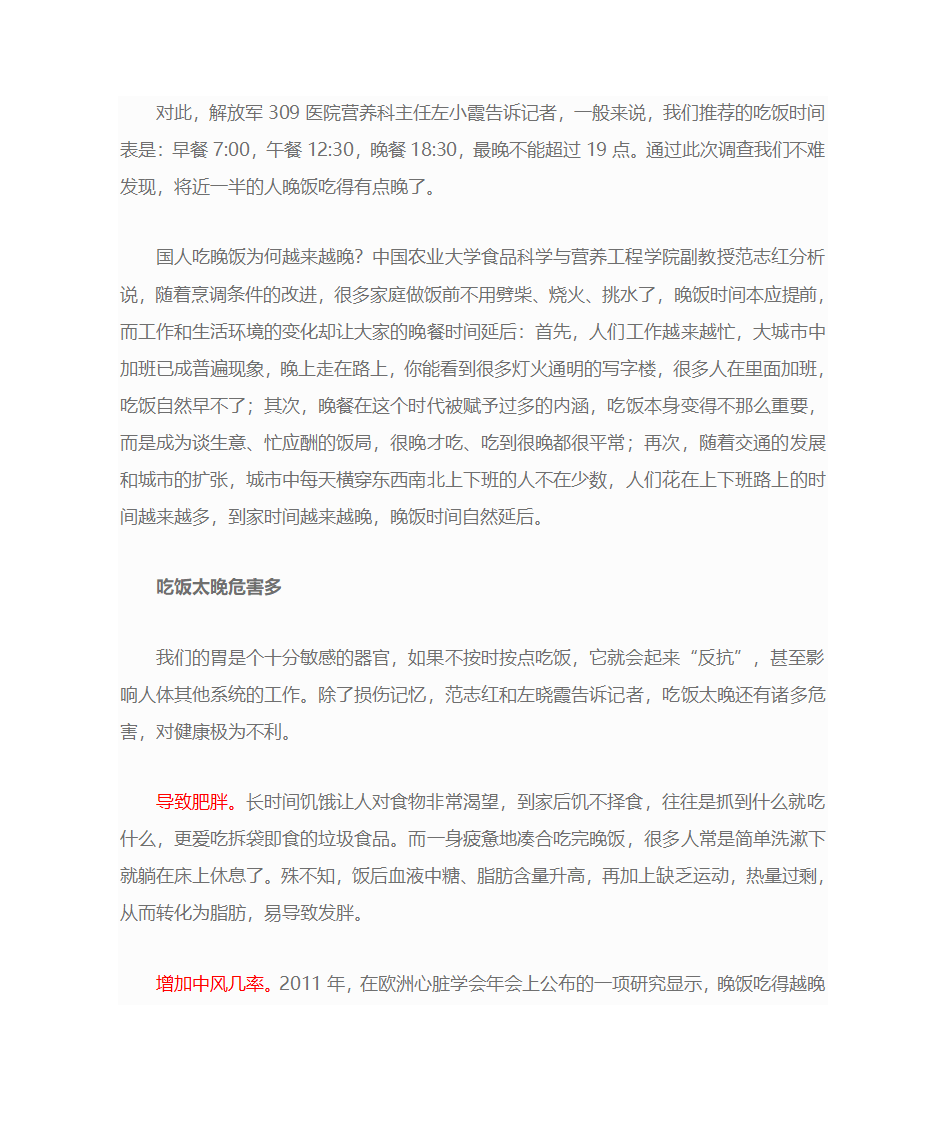 晚上太晚吃饭好吗第2页