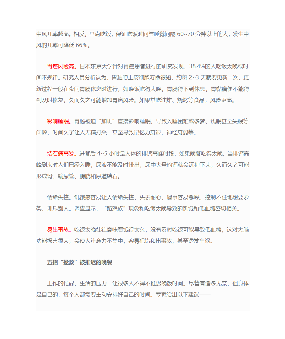 晚上太晚吃饭好吗第3页