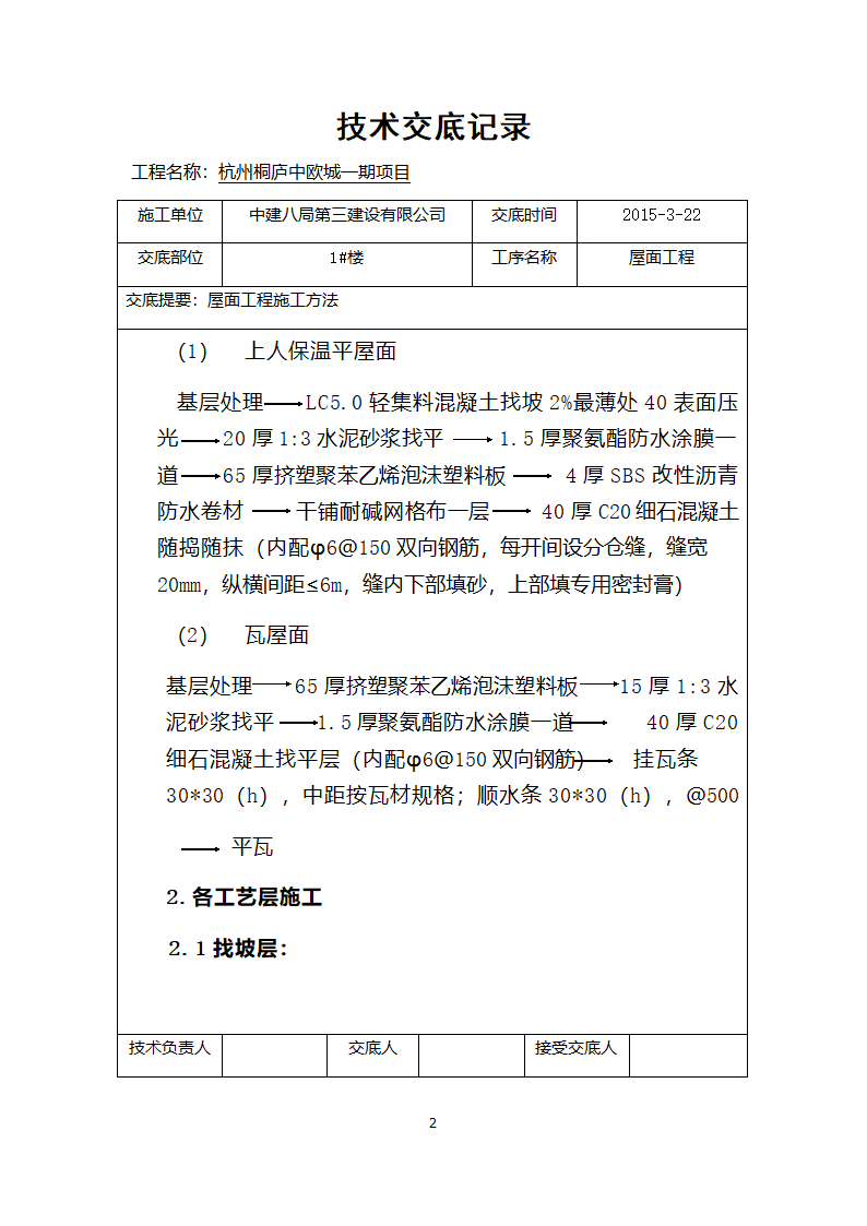 屋面工程技术交底第2页