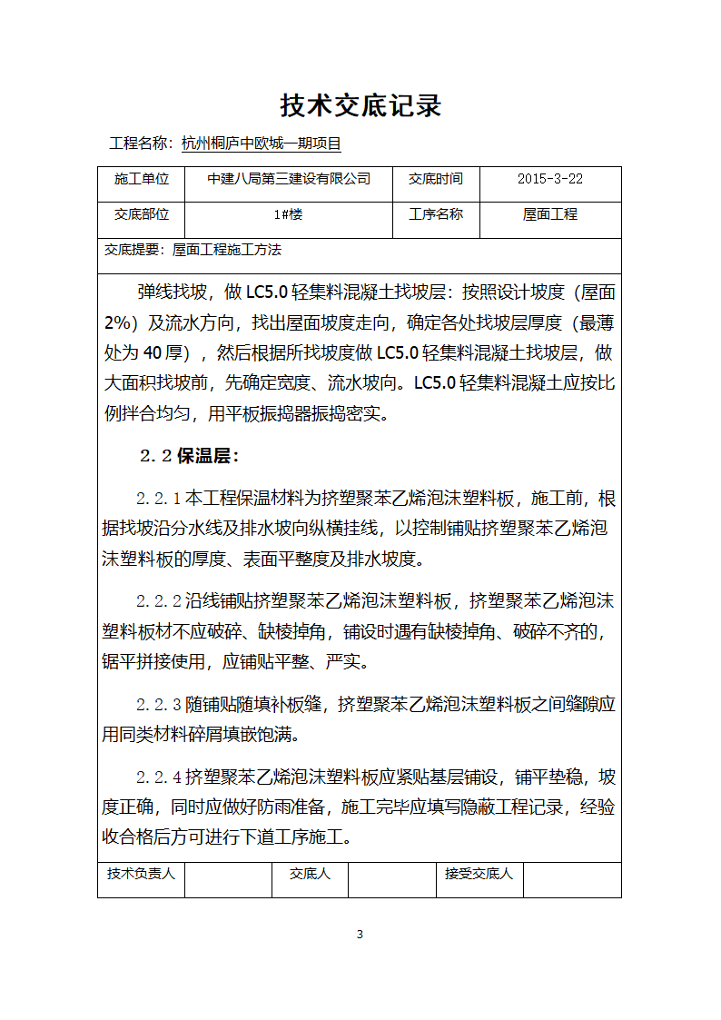 屋面工程技术交底第3页