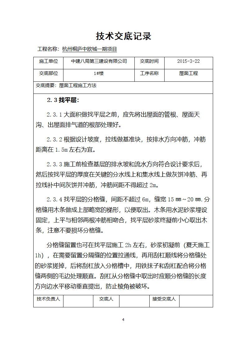 屋面工程技术交底第4页