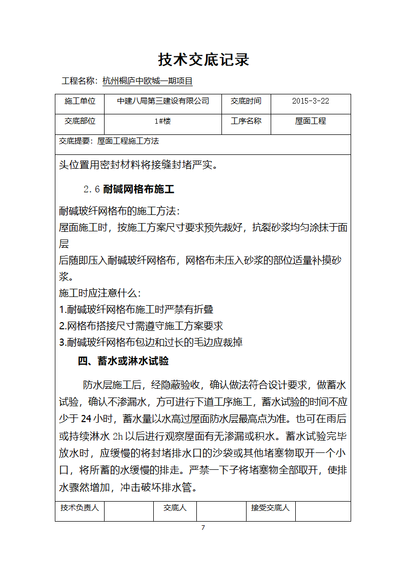 屋面工程技术交底第7页