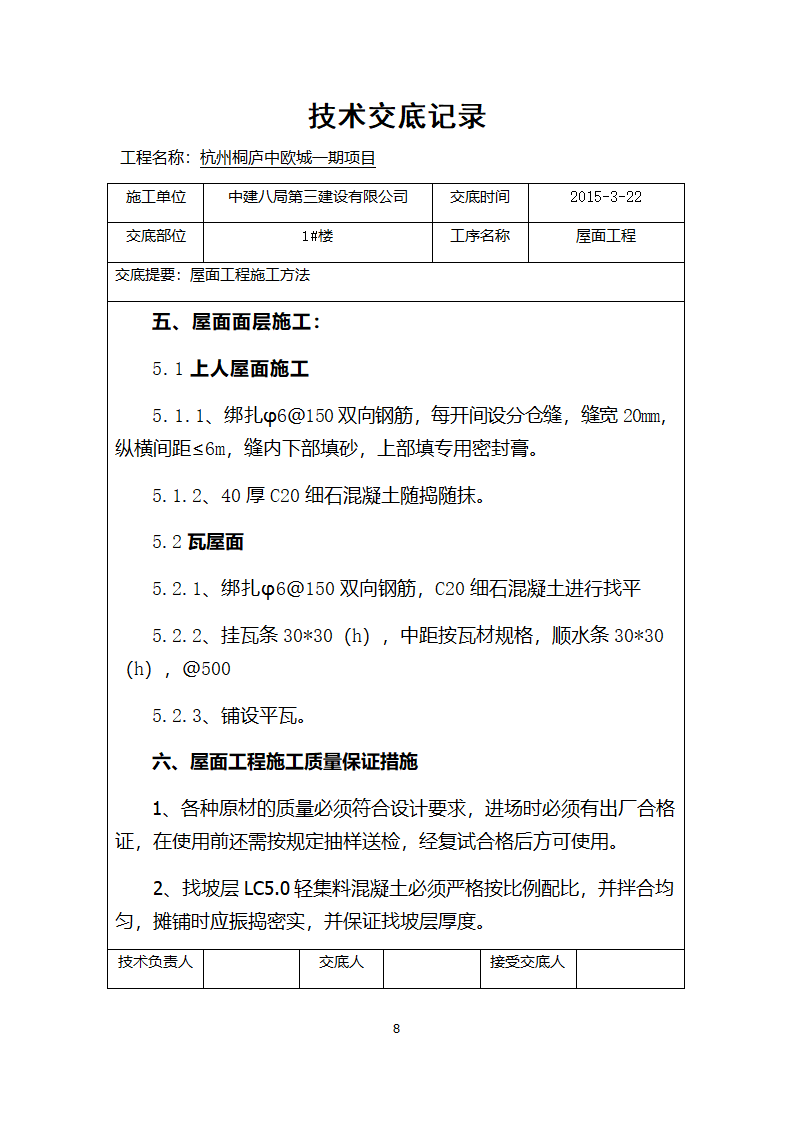 屋面工程技术交底第8页