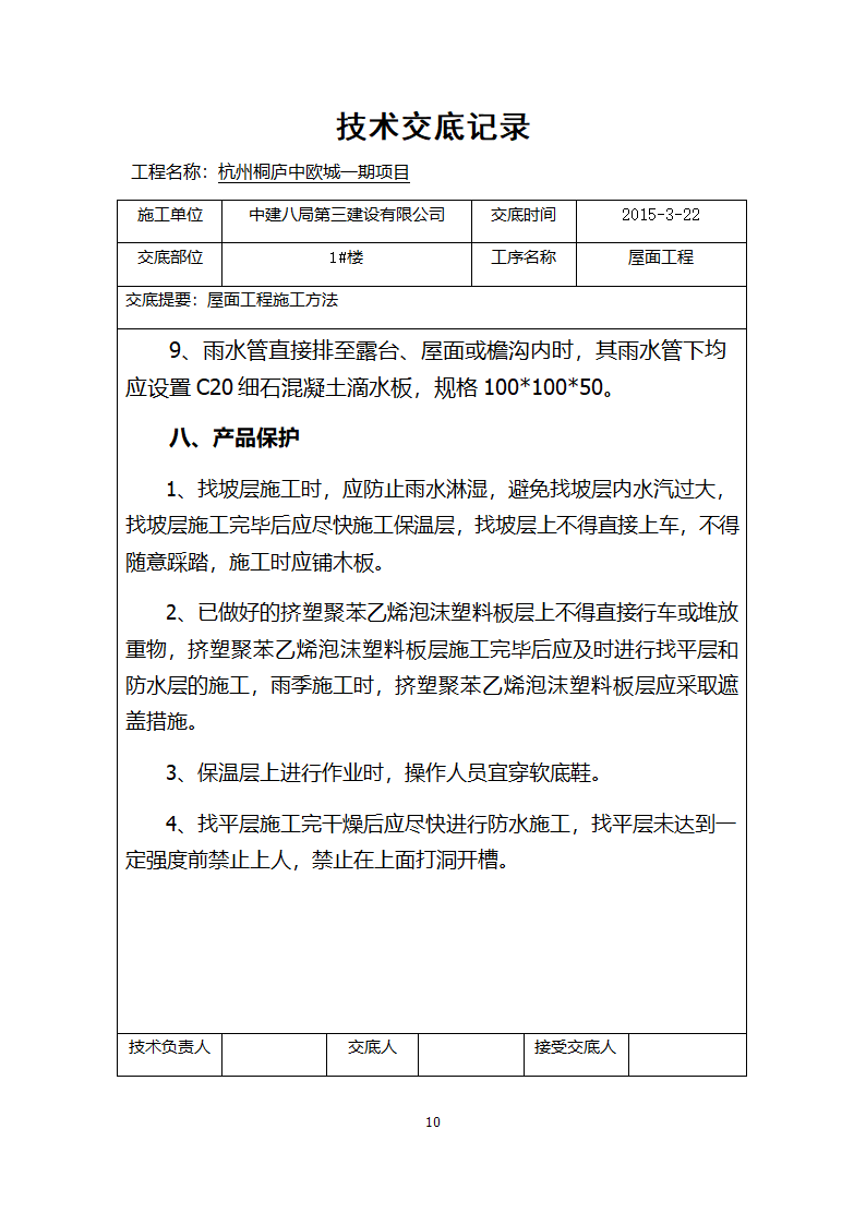 屋面工程技术交底第10页