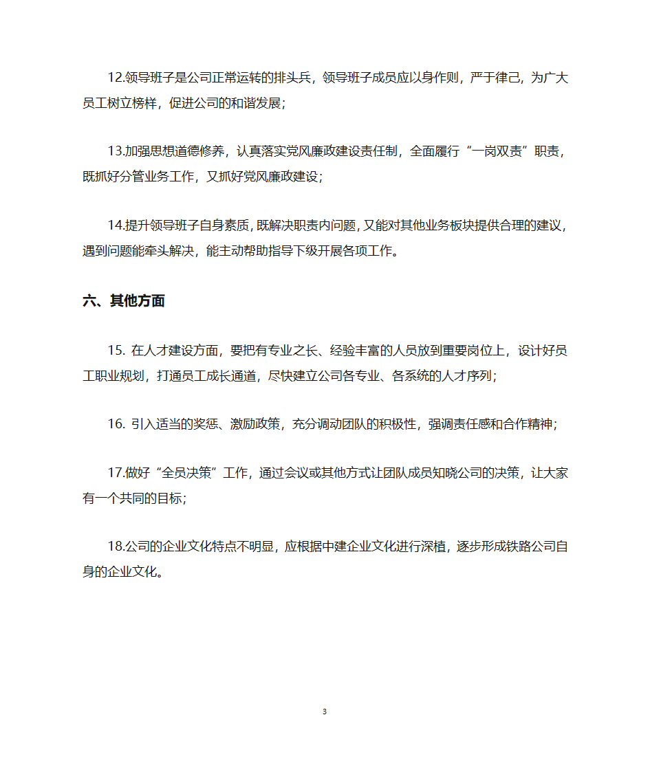 领导班子征求意见通报第3页