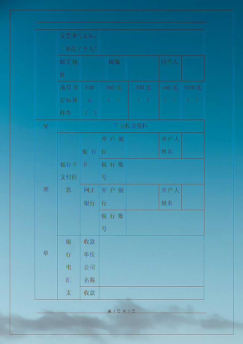 宽带网络电话客户签约合同第5页