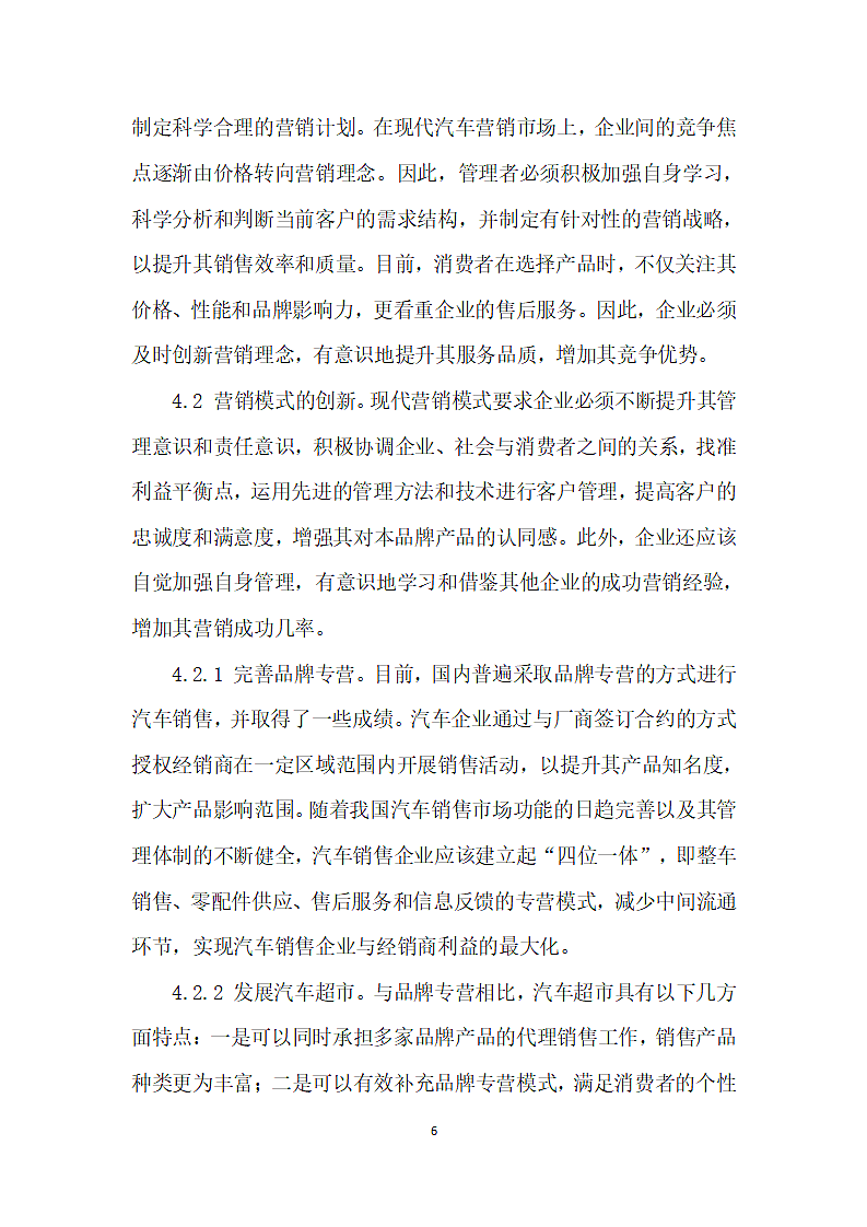 我国汽车营销创思路研究第6页