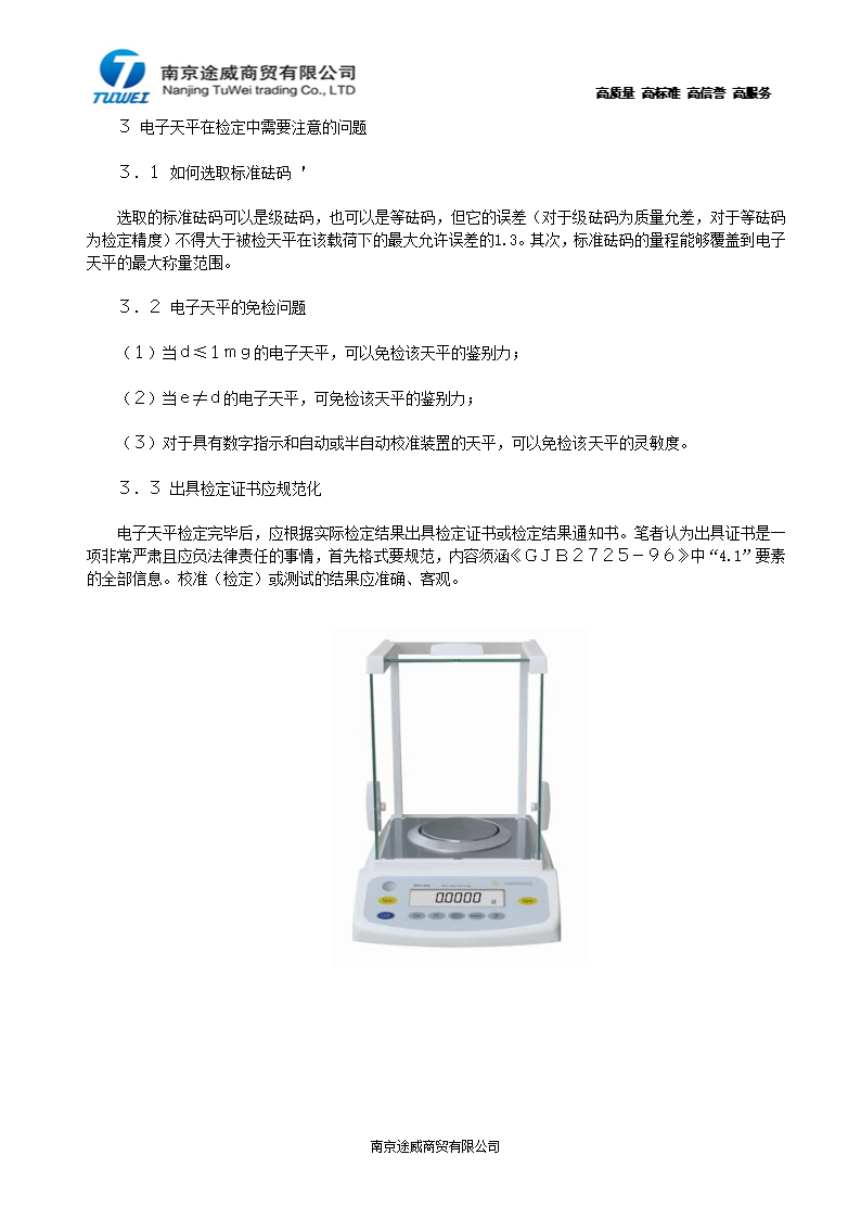 电子天平计量及检定第3页