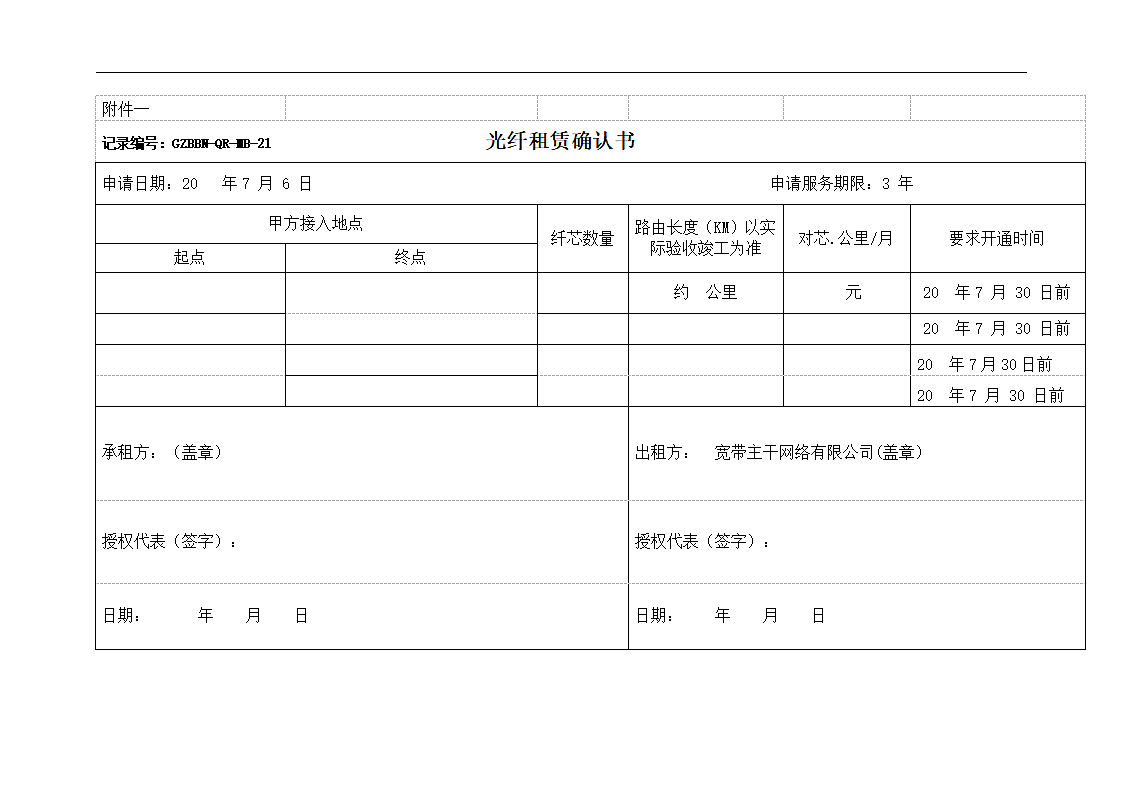 光纤租赁协议第10页