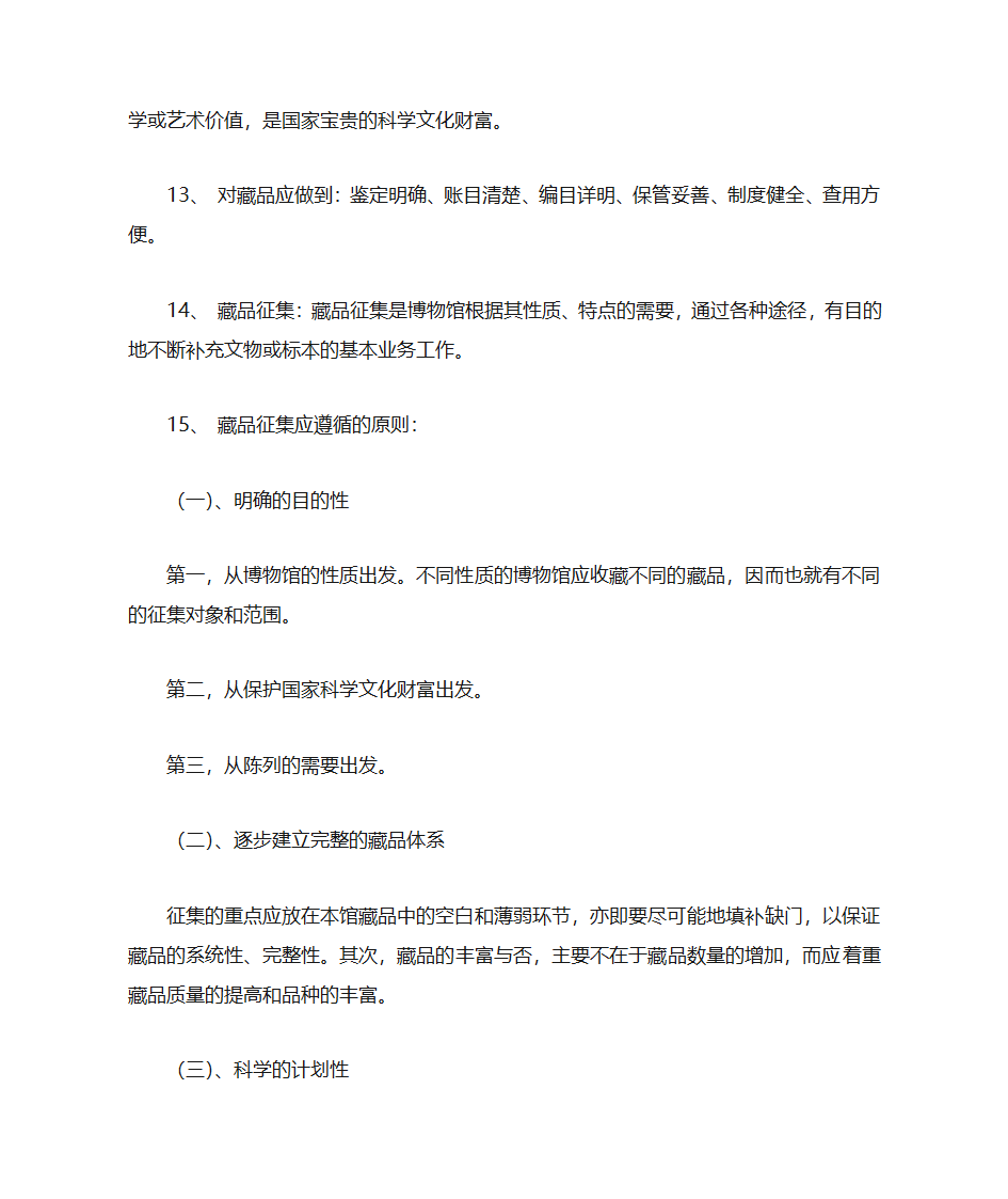 博物馆的基本知识第3页