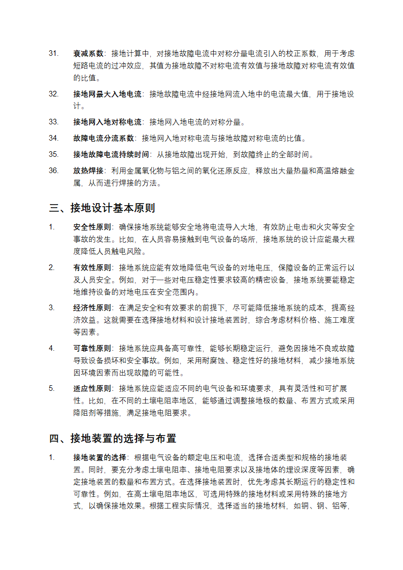 交流电气装置的接地设计规范第3页