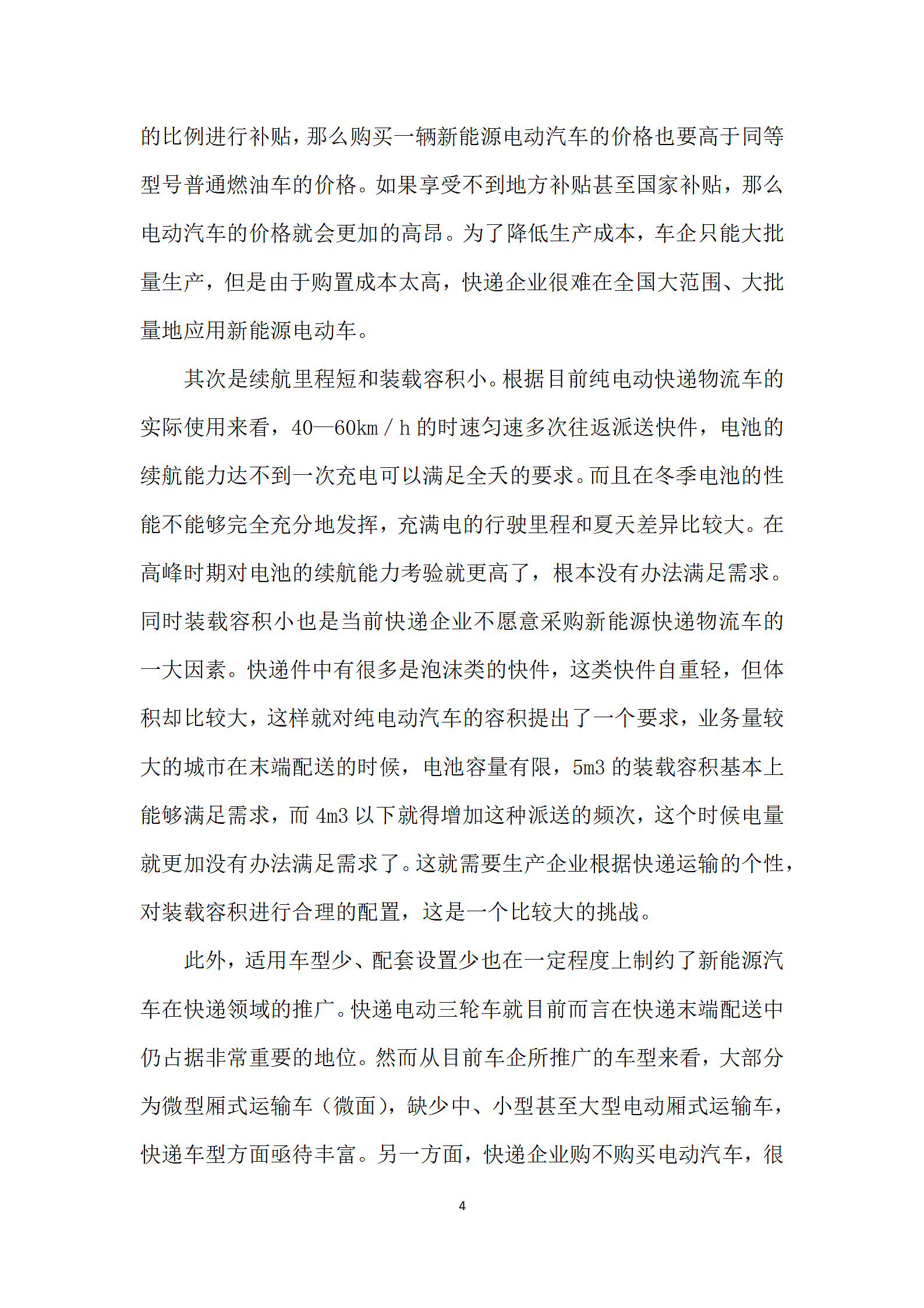 能源汽车在快递行业大有可为第4页