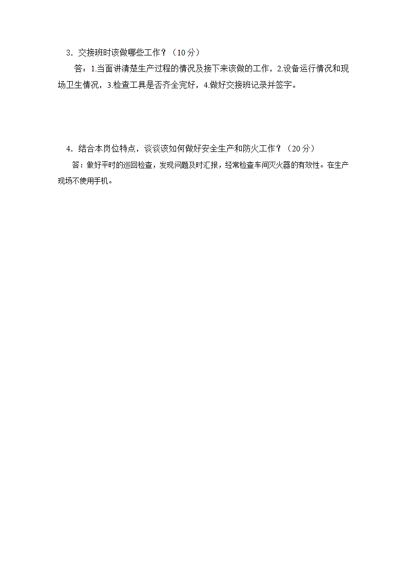 车间生产安全教育培训试题.docx第4页