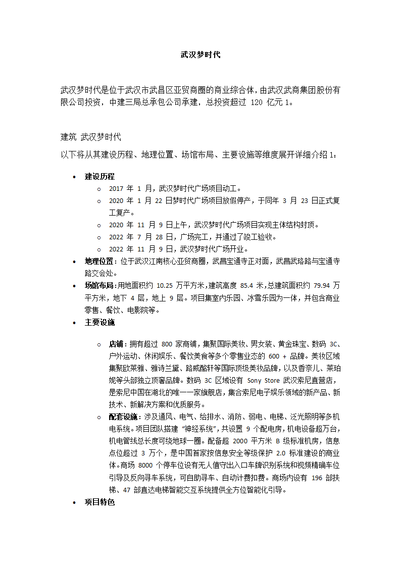 武汉梦时代第1页