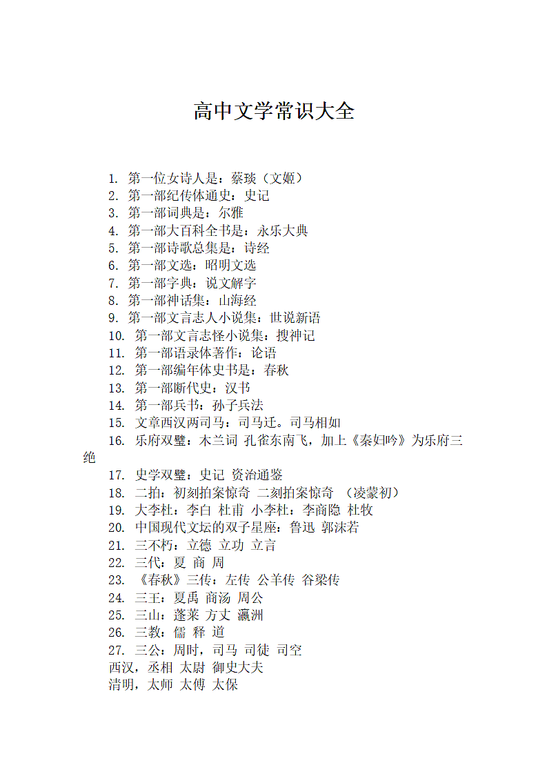 高中文学常识大全第1页