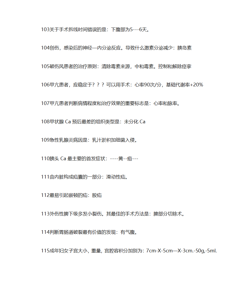 医学常识第12页