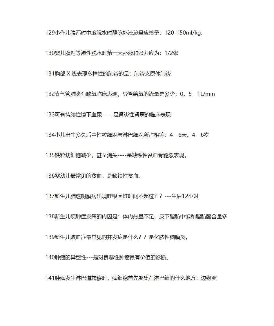 医学常识第14页