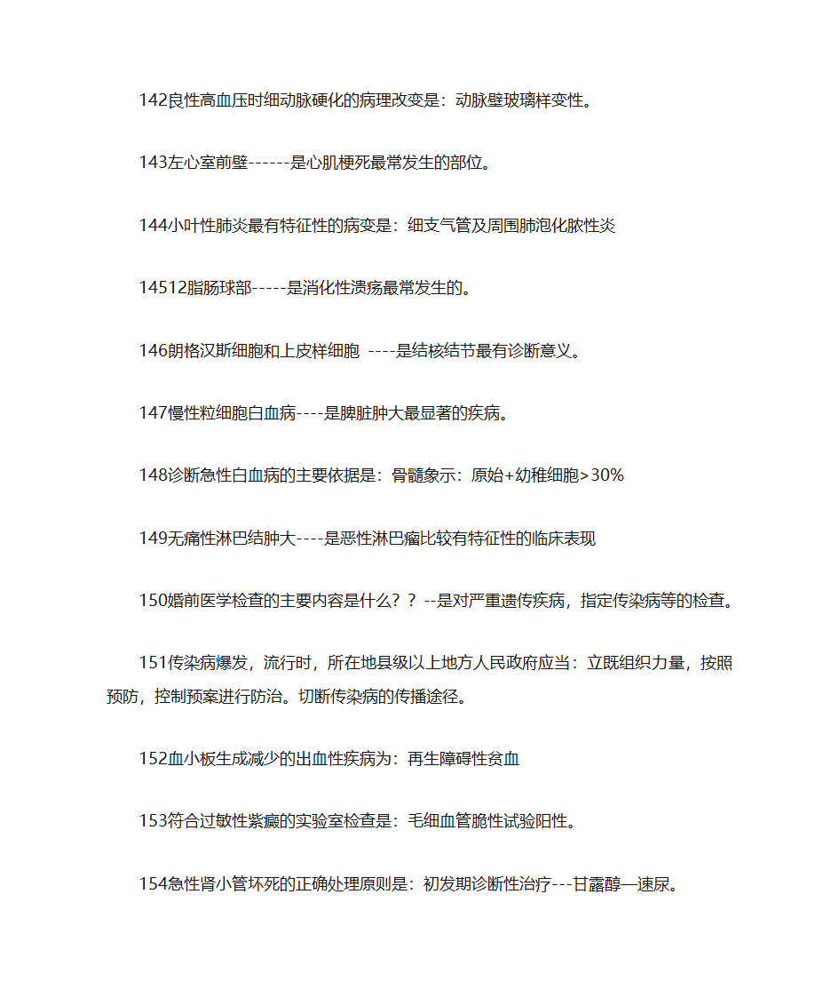 医学常识第15页