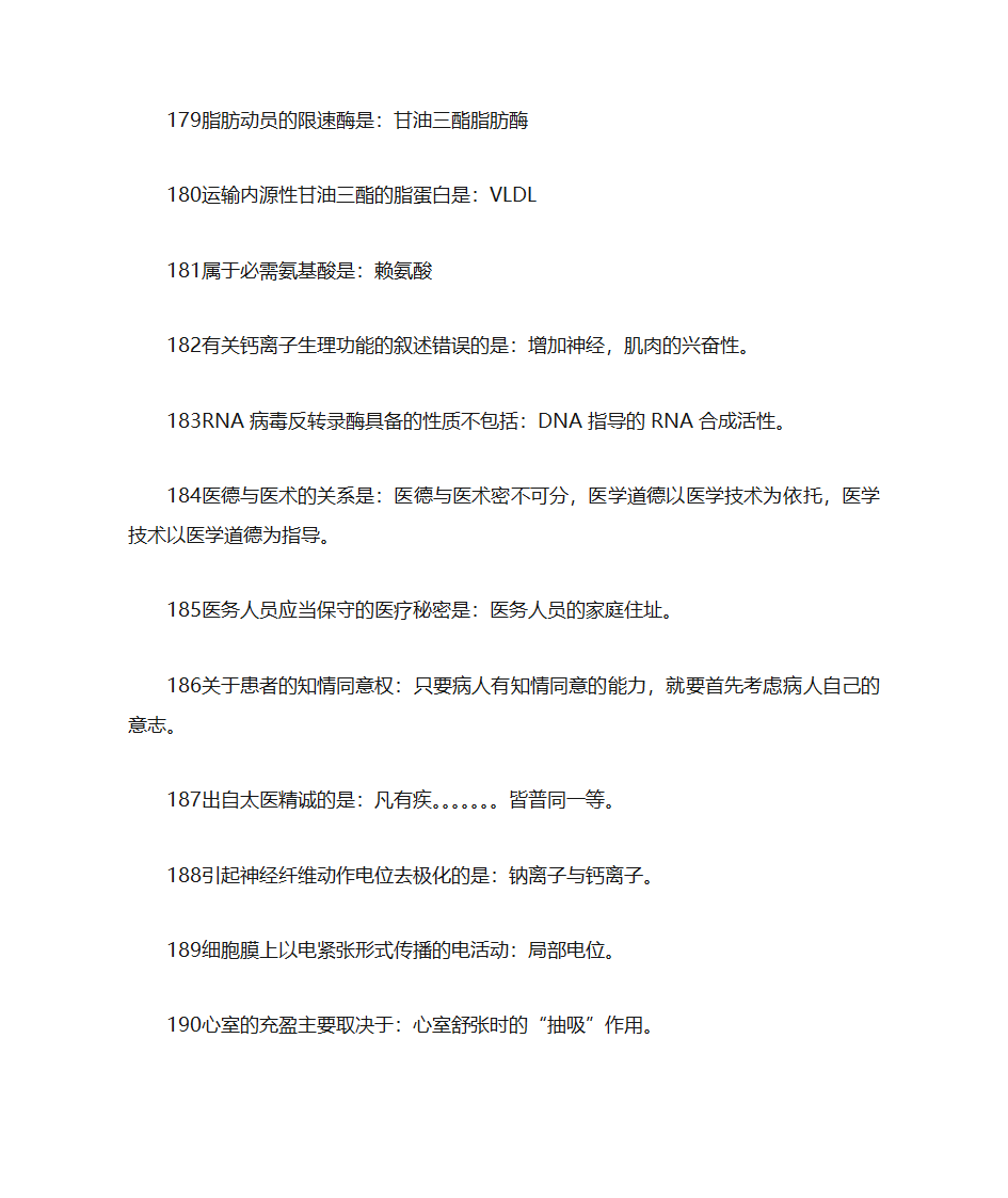 医学常识第18页