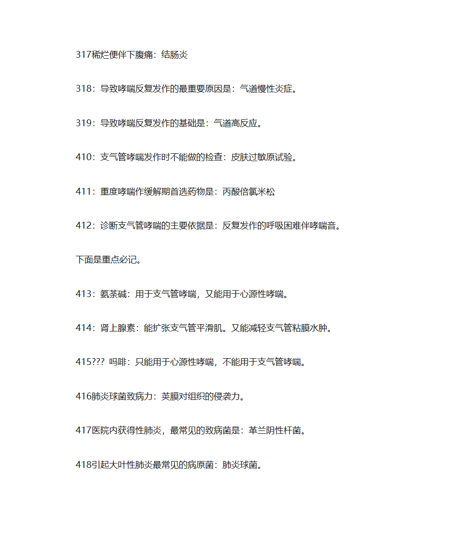 医学常识第21页