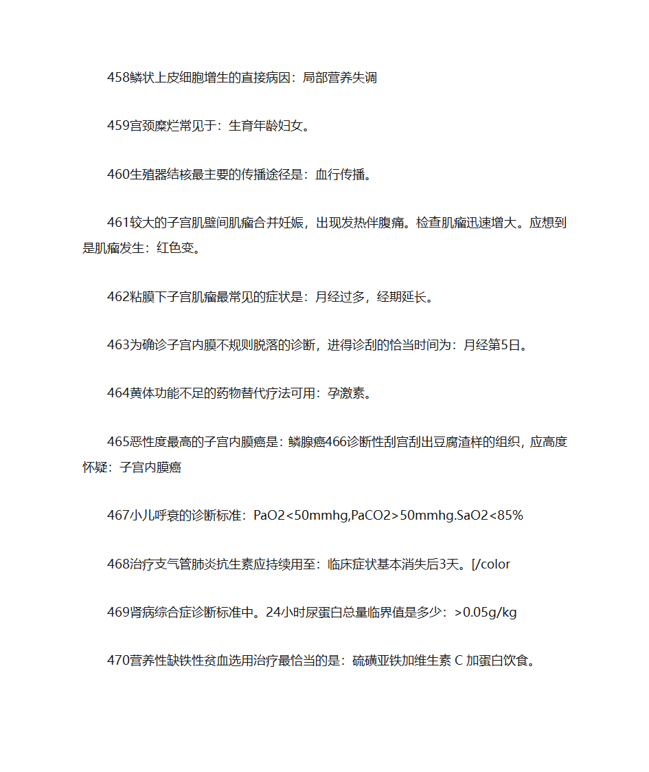 医学常识第25页