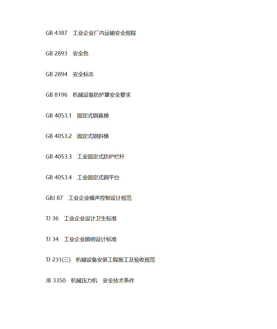 铸造车间安全生产通则第2页